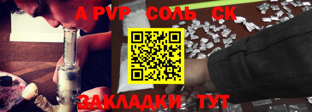 цена наркотик  Альфа ПВП кристаллы  A-PVP  Alpha-PVP СК КРИС  A-PVP СК  Вход с VPN  Кирово-Чепецк 