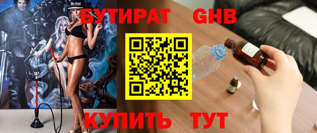 Бутират жидкий экстази  Вход с VPN  Кирово-Чепецк 