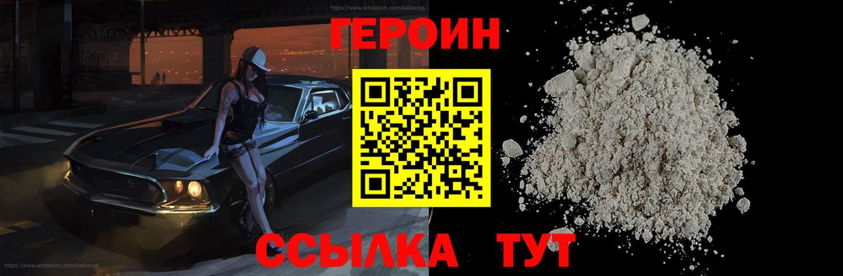 ГЕРОИН VHQ Кирово-Чепецк