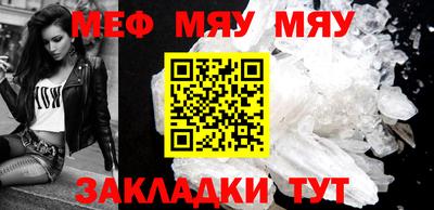 мяу мяу кристалл Кандалакша