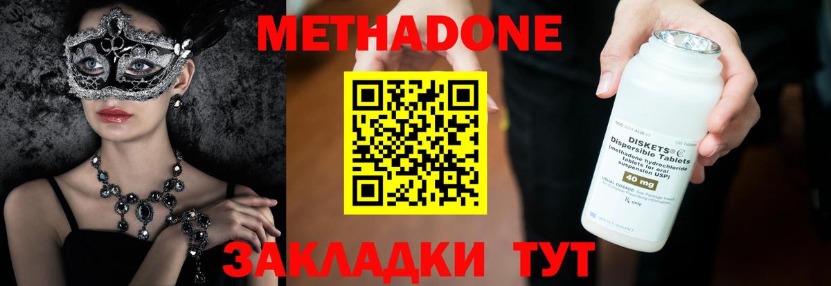 Метадон methadone  Вход с VPN  Кирово-Чепецк  МЕТАДОН кристалл 