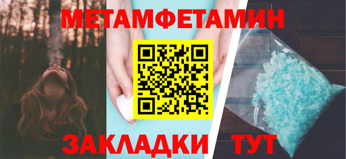Метамфетамин кристалл Кирово-Чепецк